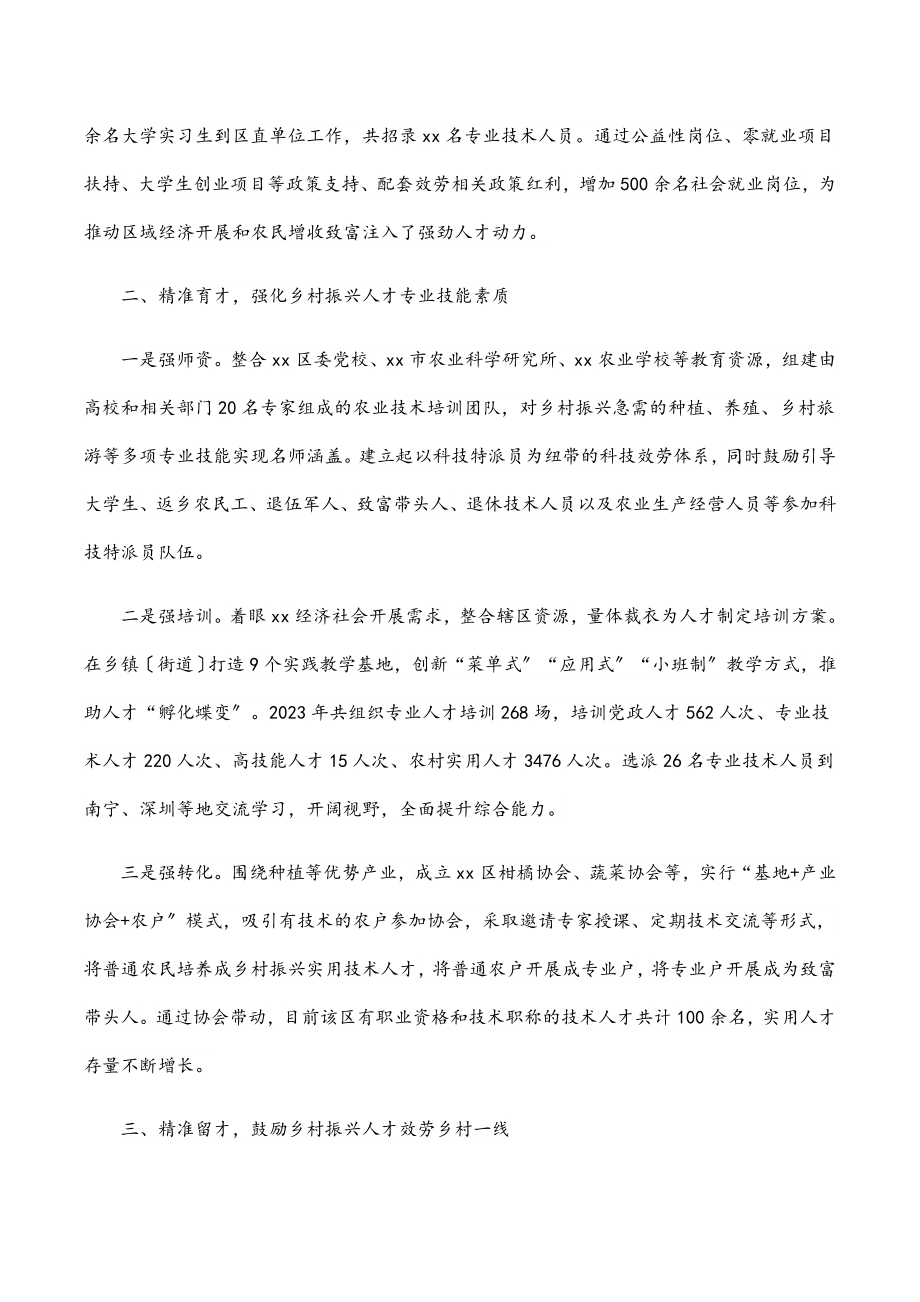 2023年某区人才工作经验交流发言材料.docx_第2页