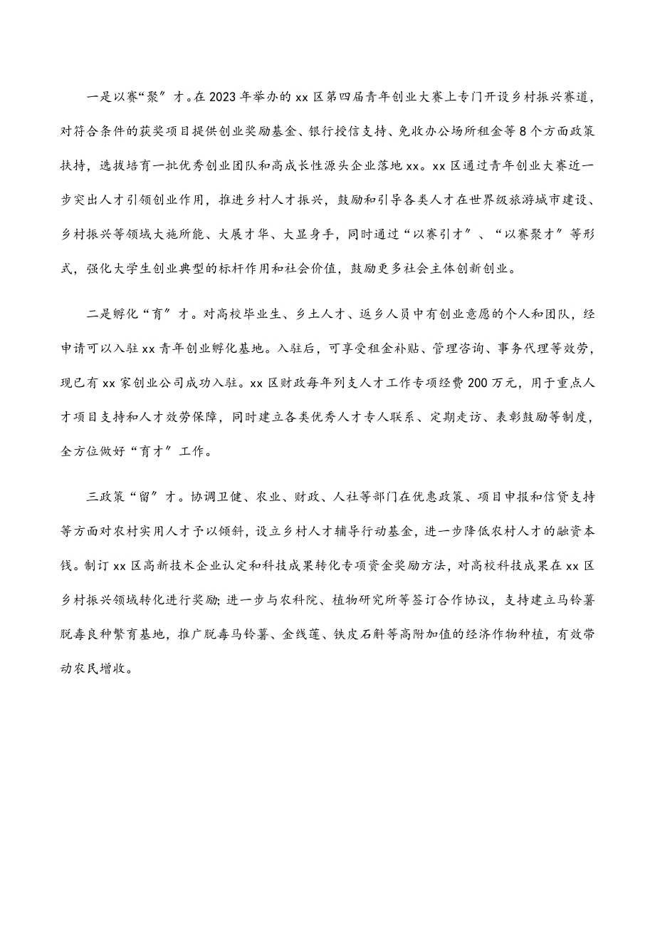 2023年某区人才工作经验交流发言材料.docx_第3页