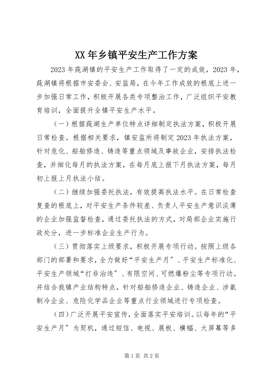 2023年乡镇安全生产工作计划新编.docx_第1页