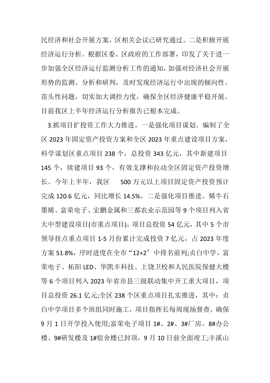 2023年发改委年上半年工作总结及下半年工作计划.doc_第2页