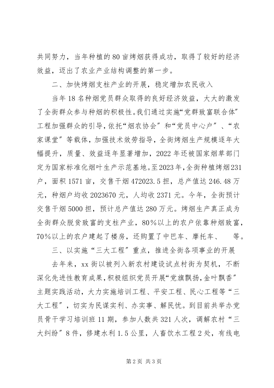 2023年在全县新农村建设推进会议上的讲话.docx_第2页