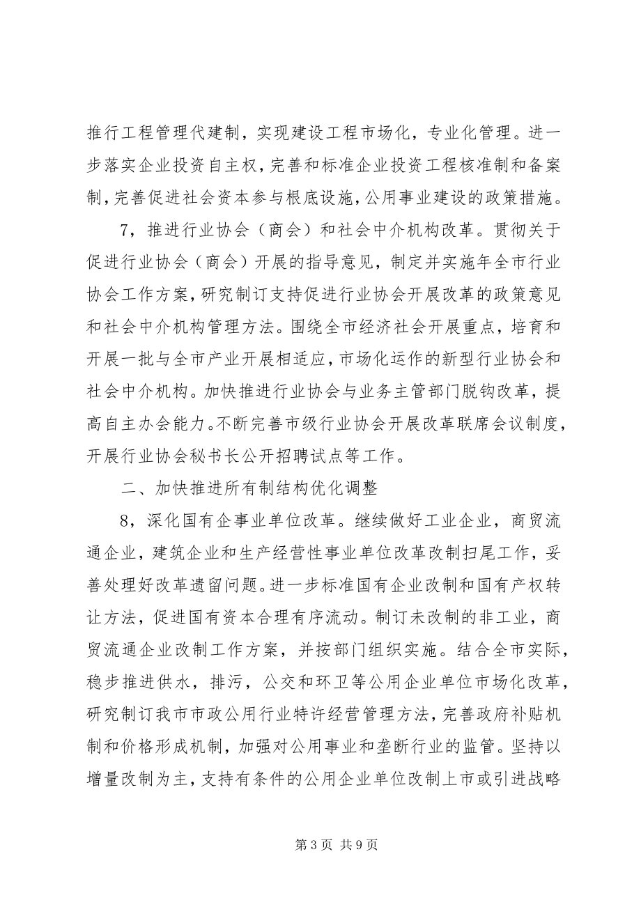 2023年市经济体制改善工作计划2.docx_第3页