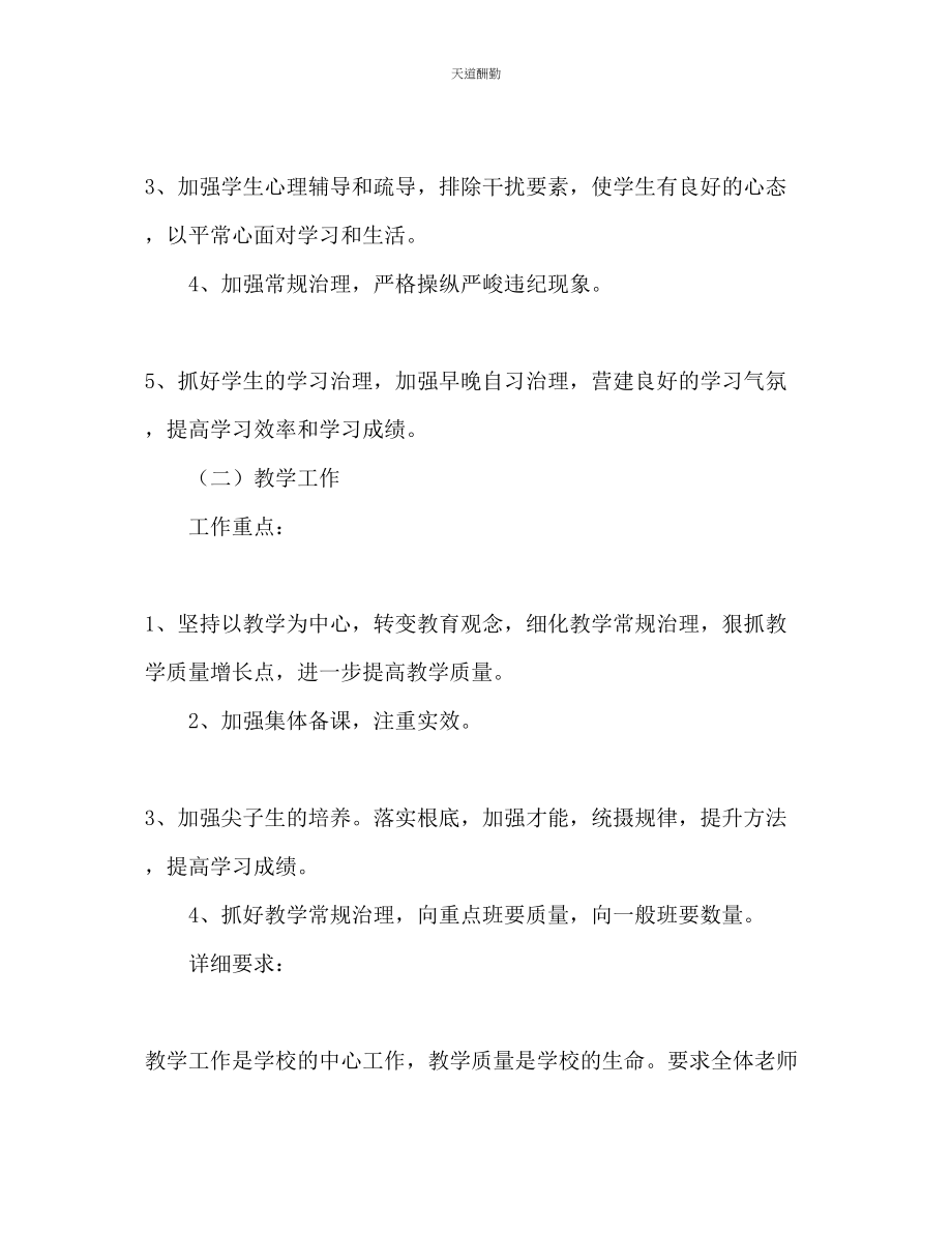 2023年学度高二级工作计划3.docx_第2页