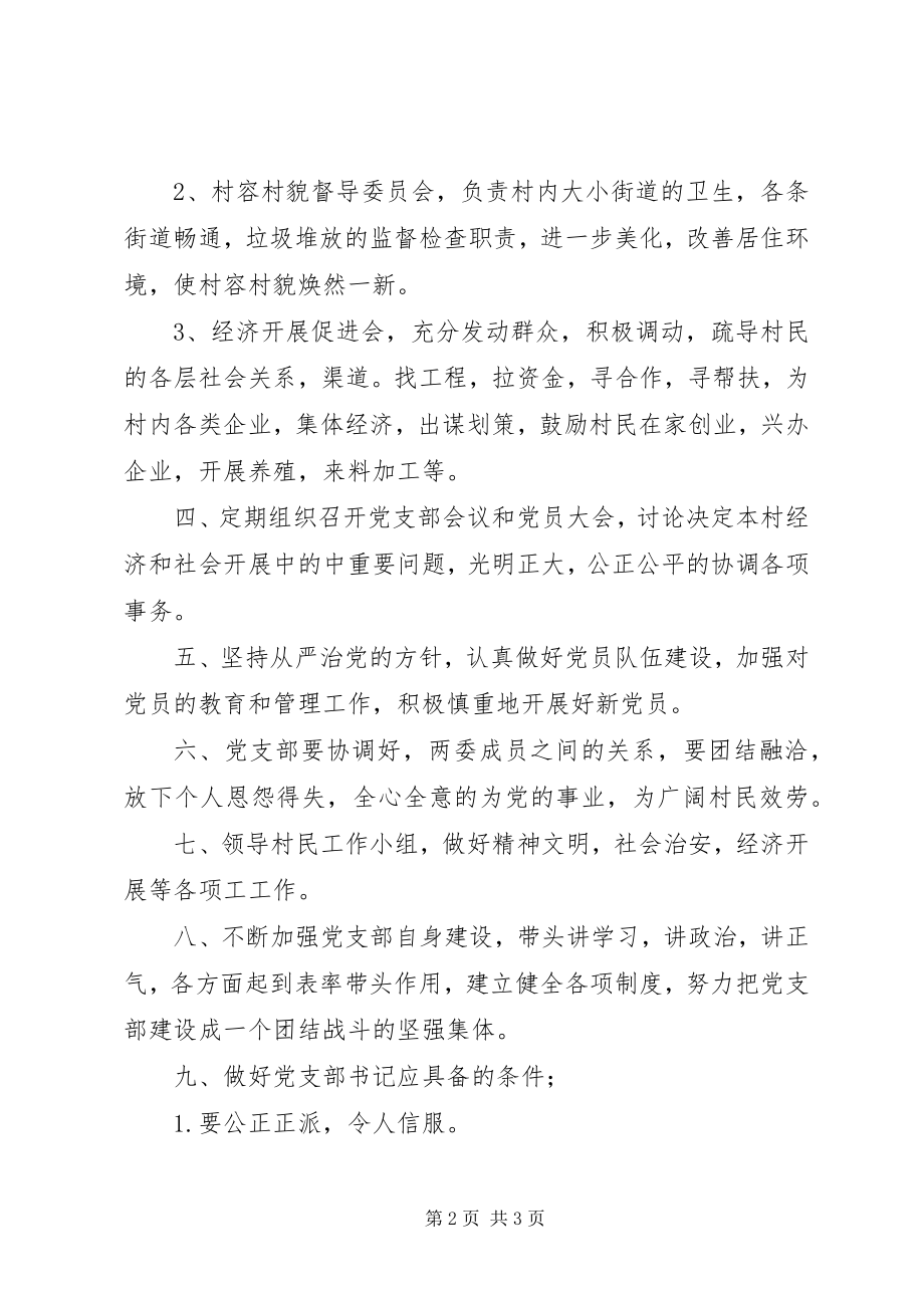 2023年致新一届党支部的建议.docx_第2页