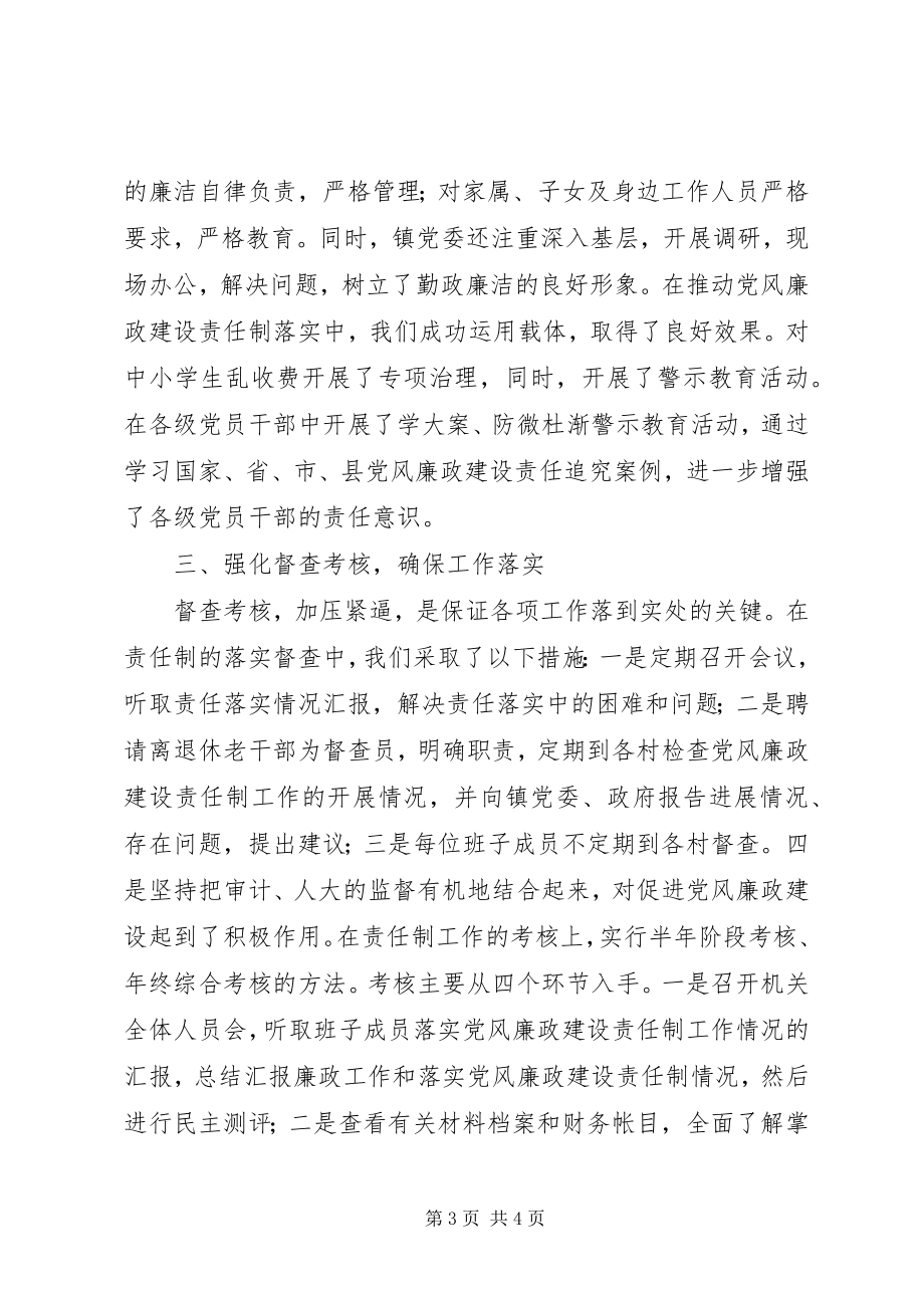 2023年镇党委书记党风廉政建设述职报告.docx_第3页