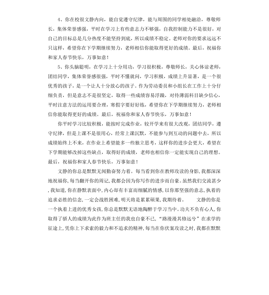 高中生毕业操行评语（二）.docx_第2页