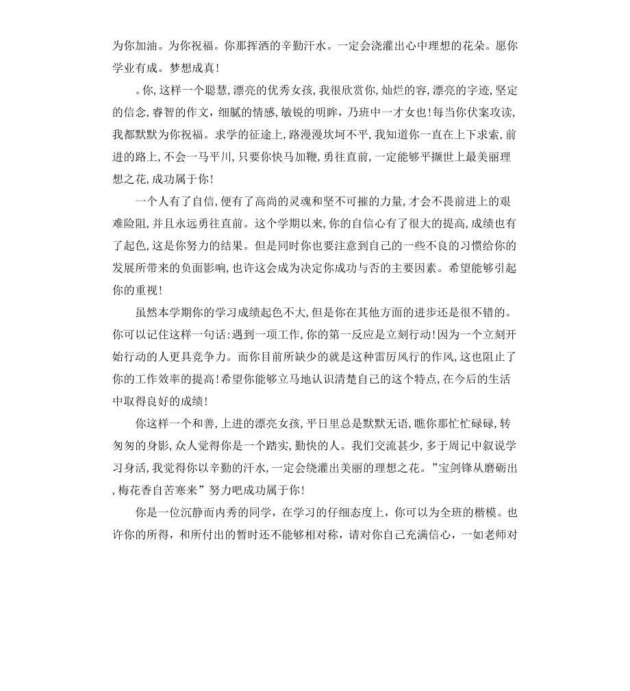 高中生毕业操行评语（二）.docx_第3页