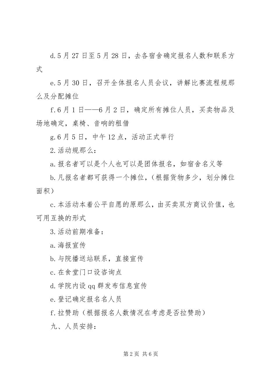 2023年就业指导计划书.docx_第2页