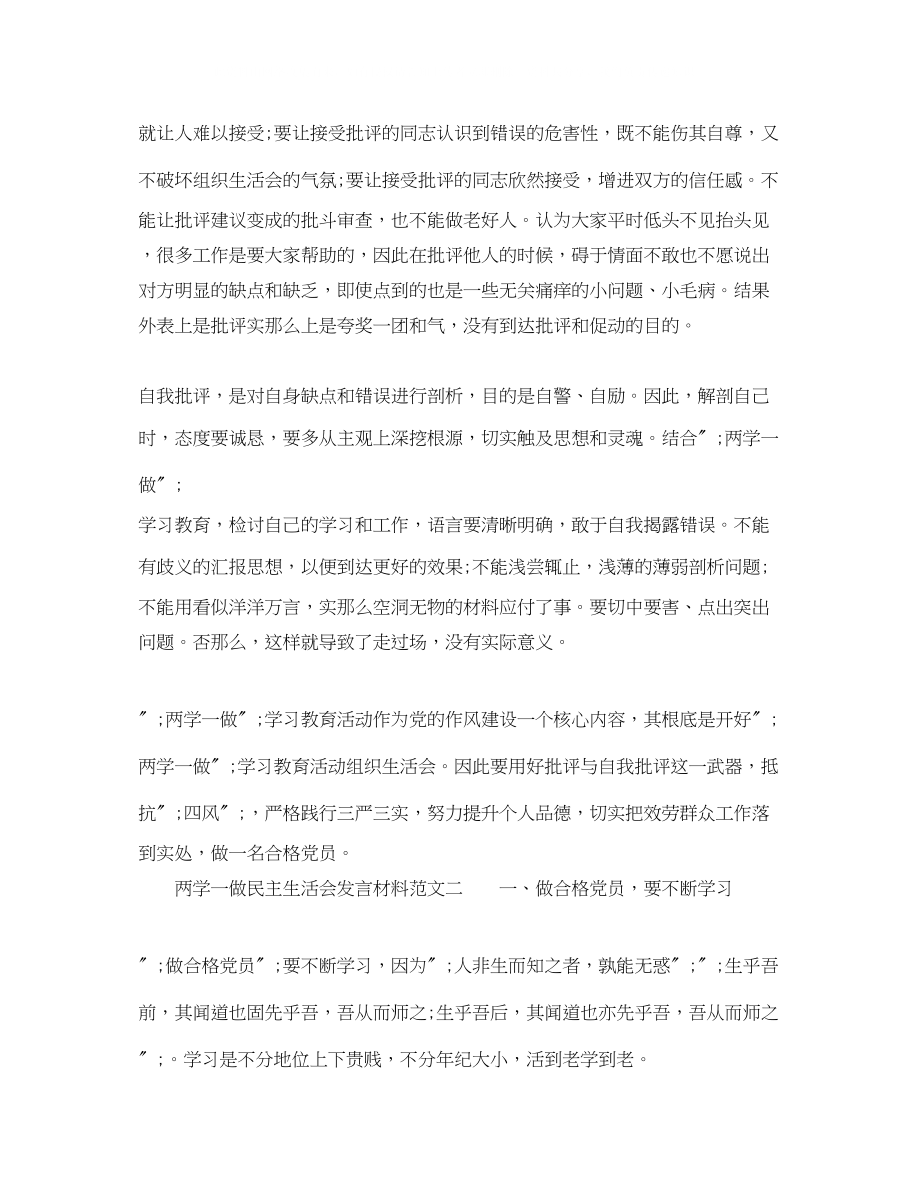 2023年两学一做民主生活会发言材料3.docx_第2页