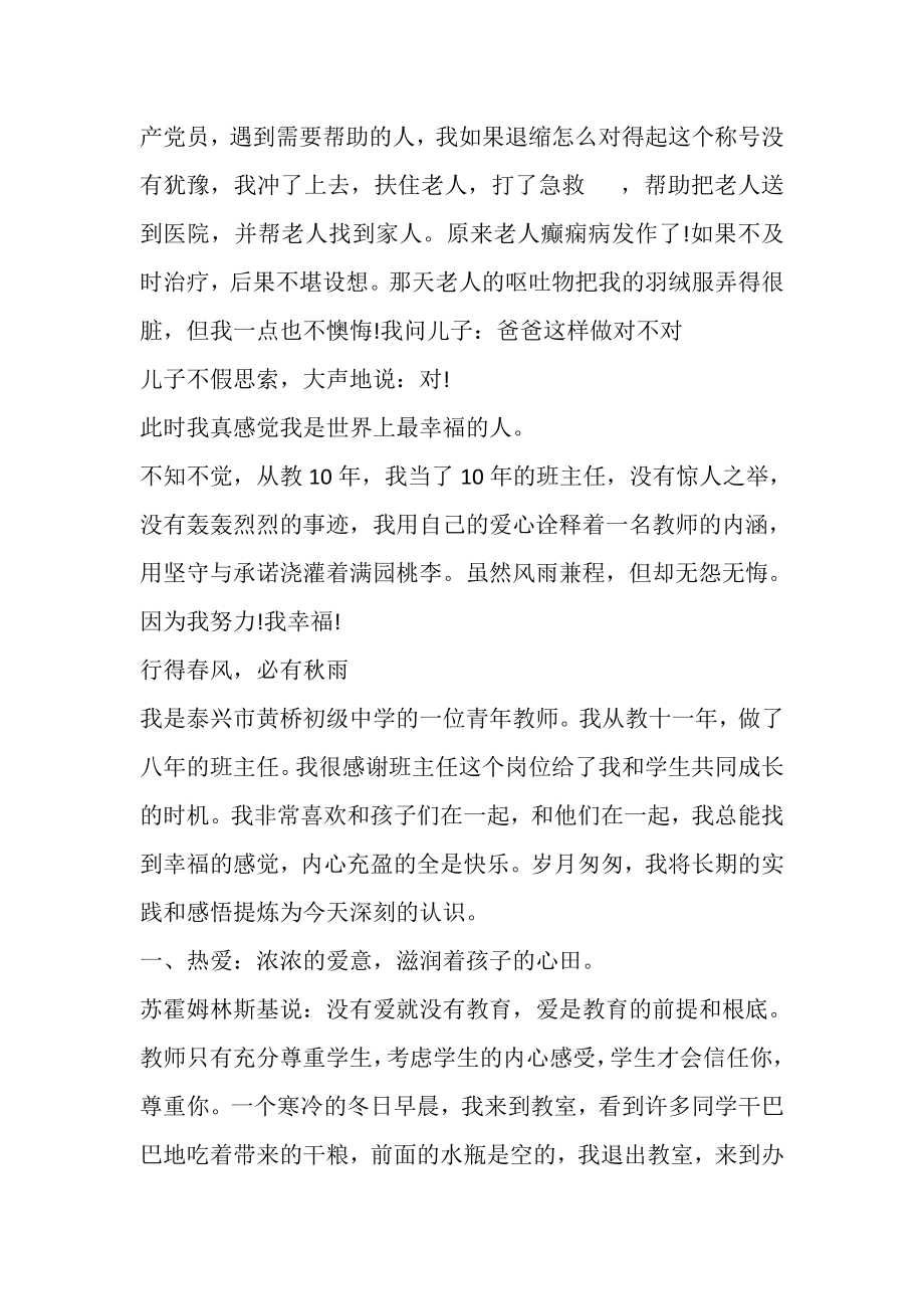 2023年最美教师事迹材料精选多篇.doc_第3页