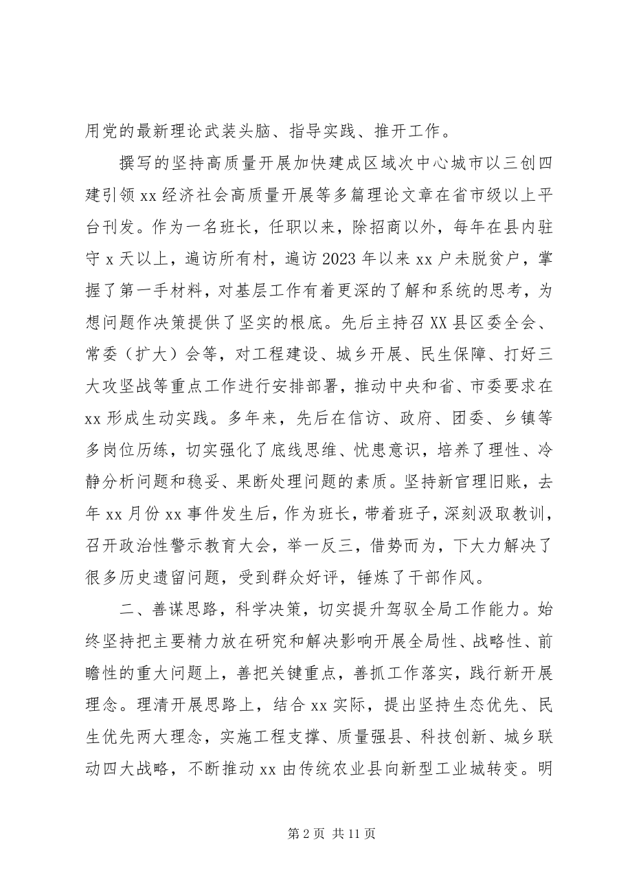 2023年县委书记个人总结.docx_第2页