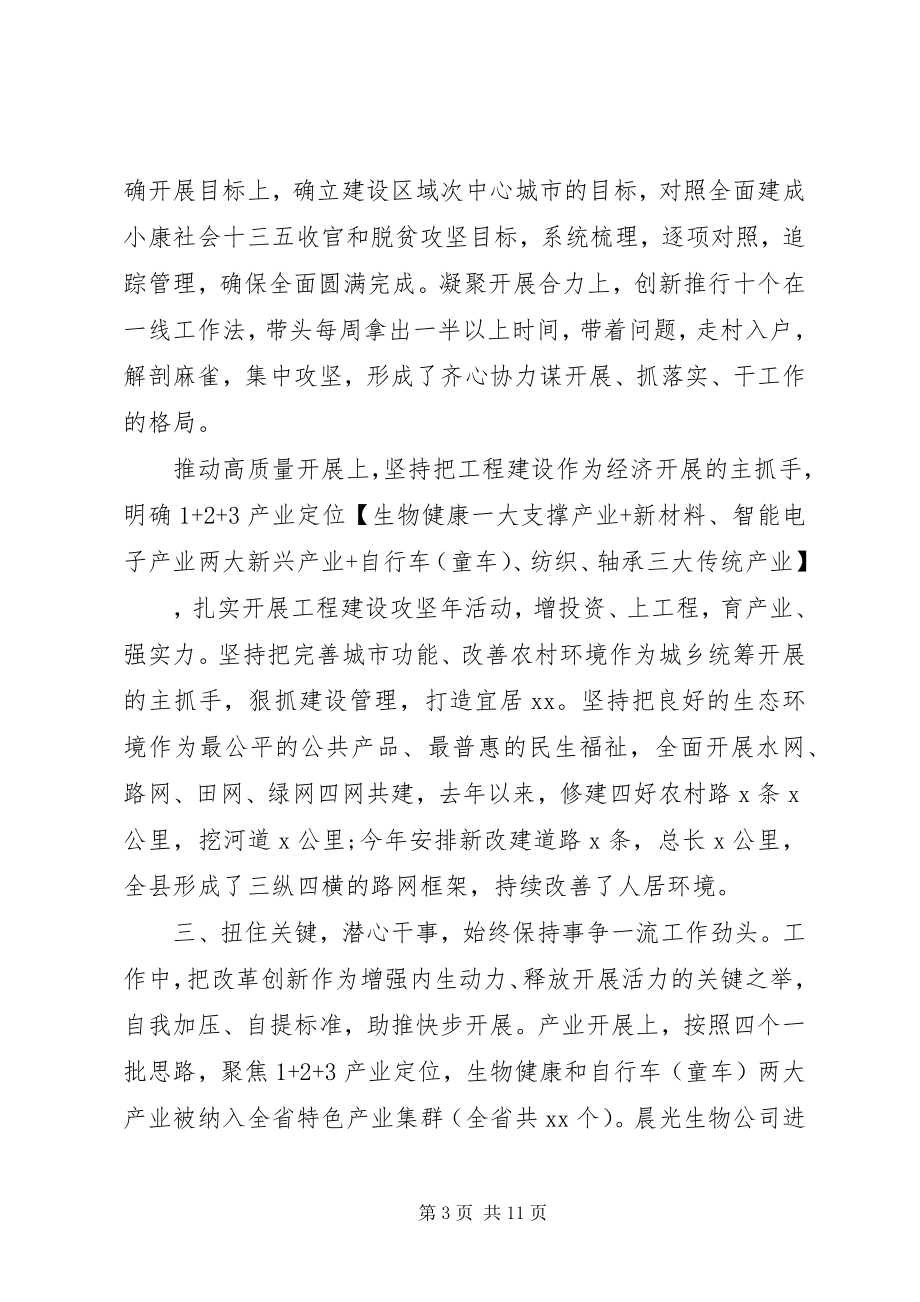 2023年县委书记个人总结.docx_第3页