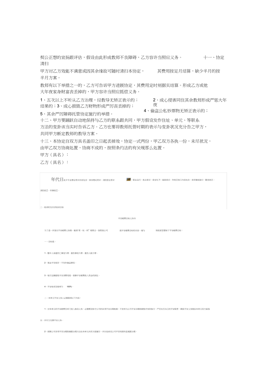 2023年午托托管协议.docx_第2页