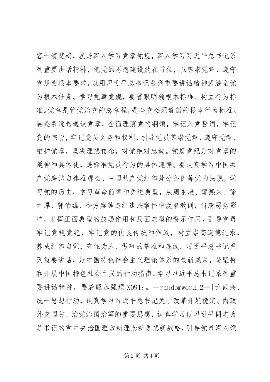 2023年两学一做个人学习体会.docx_第2页