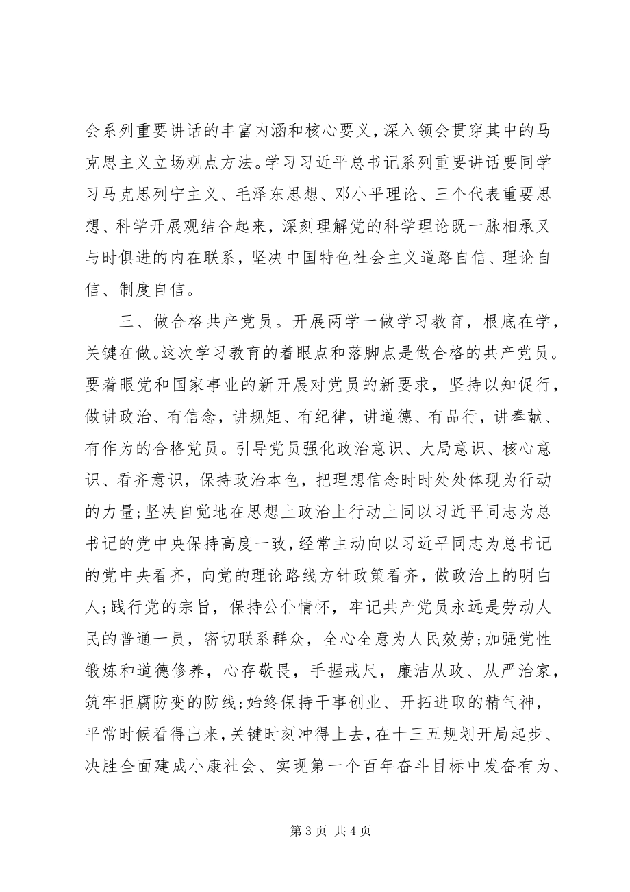 2023年两学一做个人学习体会.docx_第3页