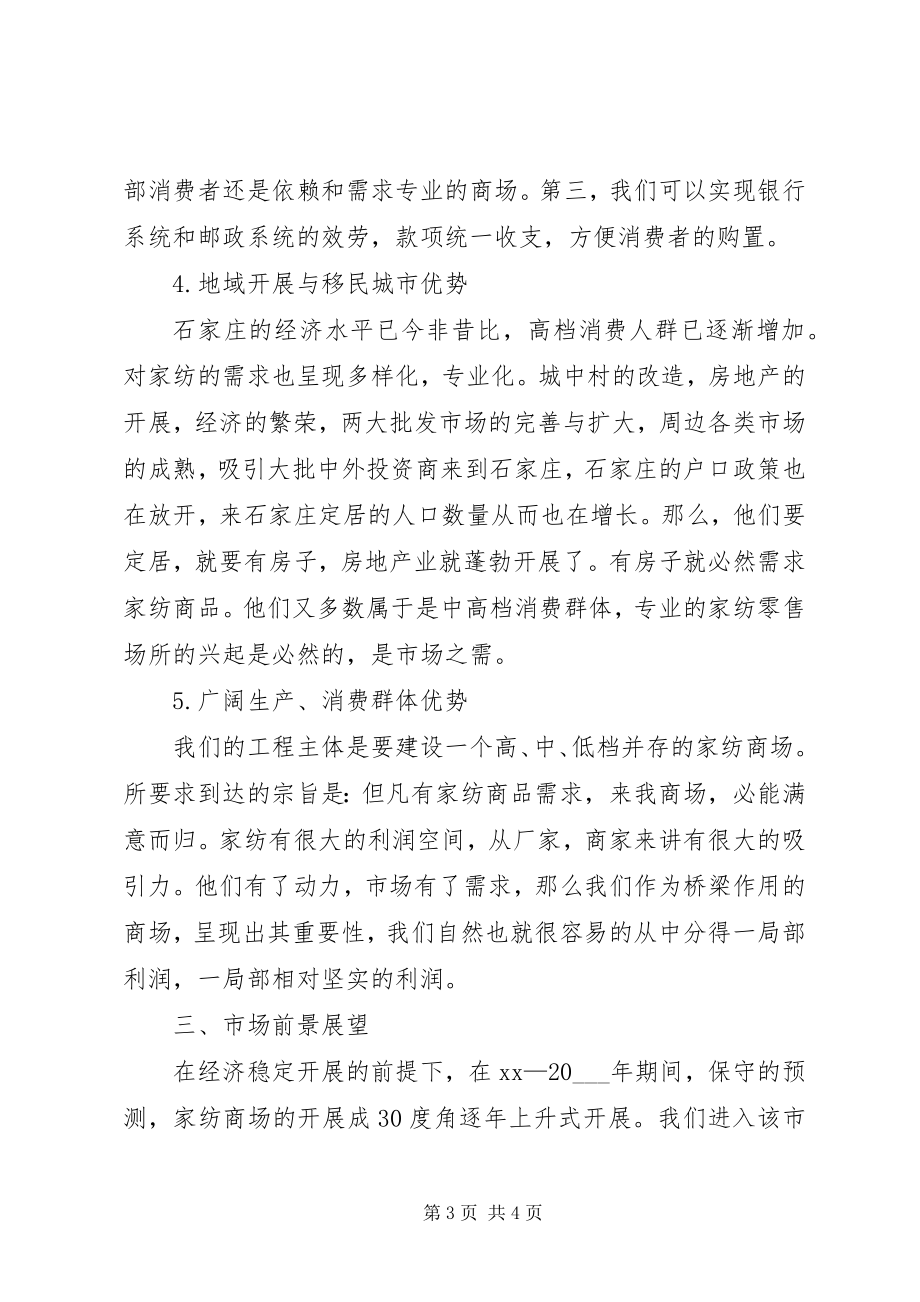 2023年商业计划书2.docx_第3页