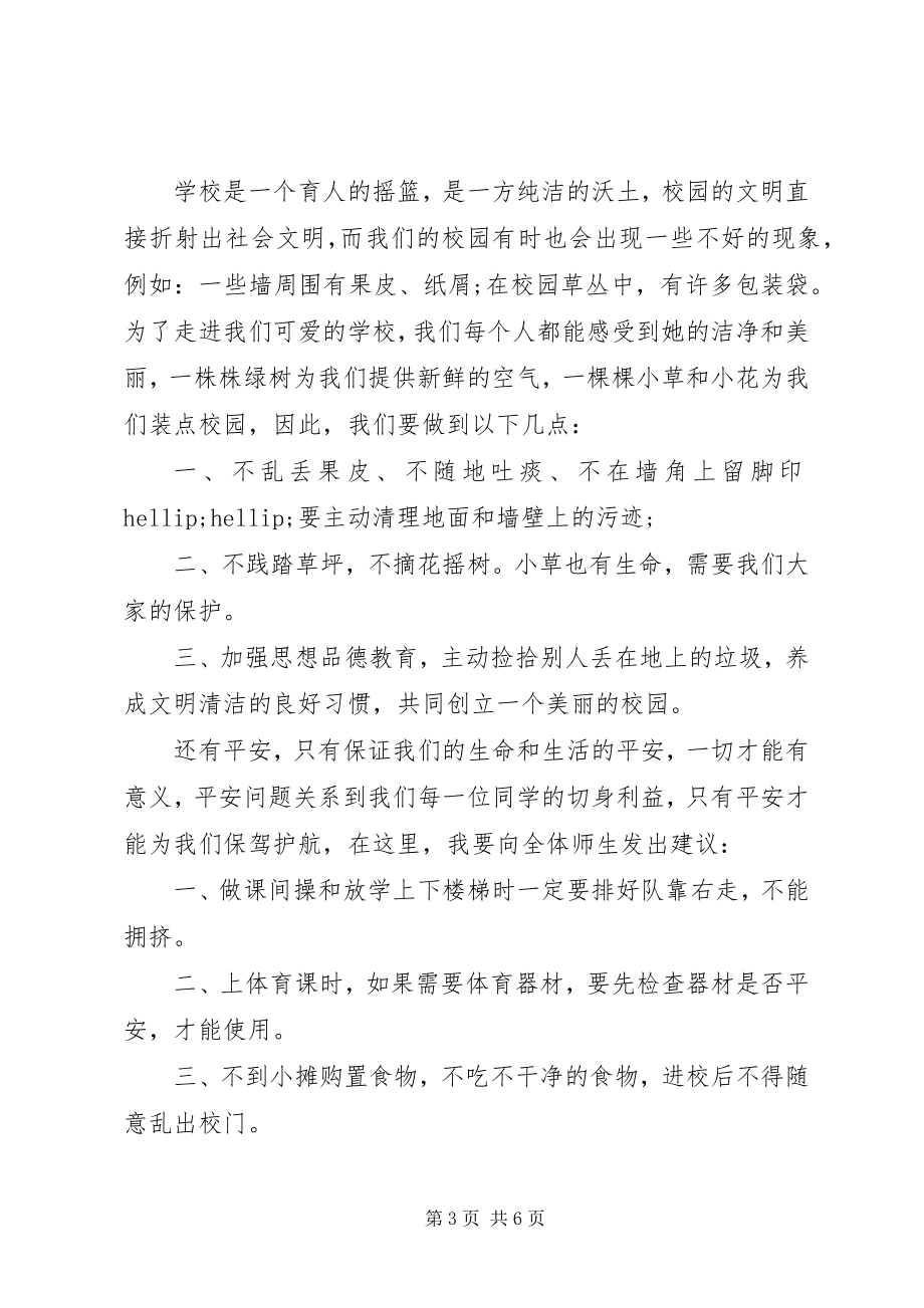 2023年文明校园国旗下致辞稿.docx_第3页