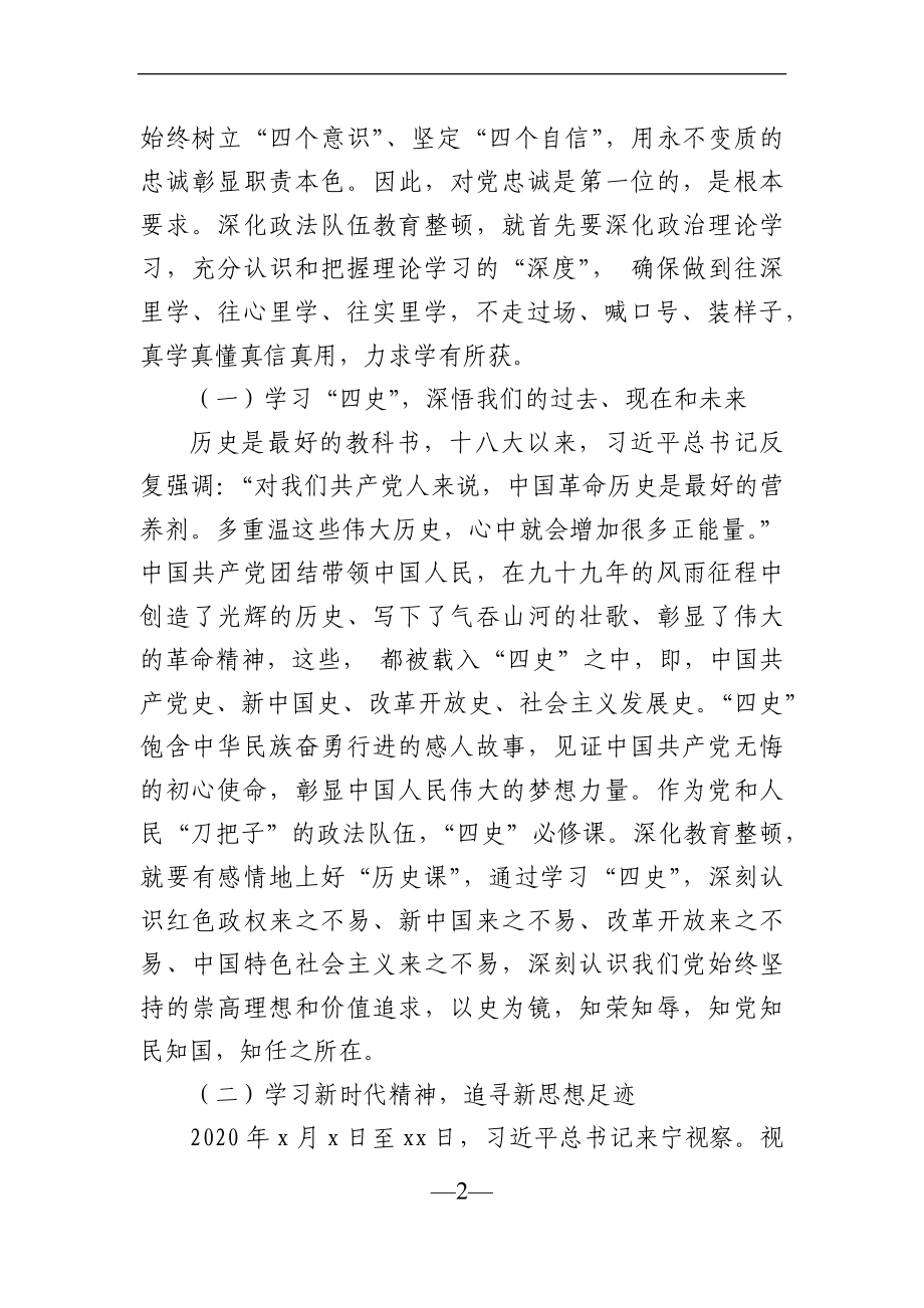 调查研究：关于深化教育整顿的思考与对策.docx_第2页