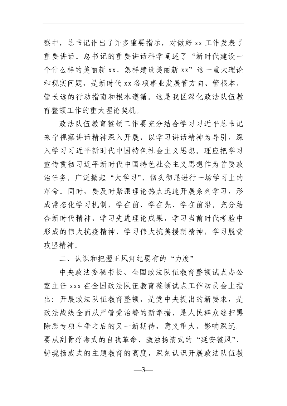 调查研究：关于深化教育整顿的思考与对策.docx_第3页