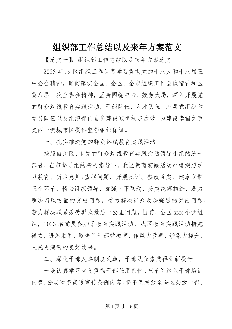 2023年组织部工作总结以及来年计划.docx_第1页