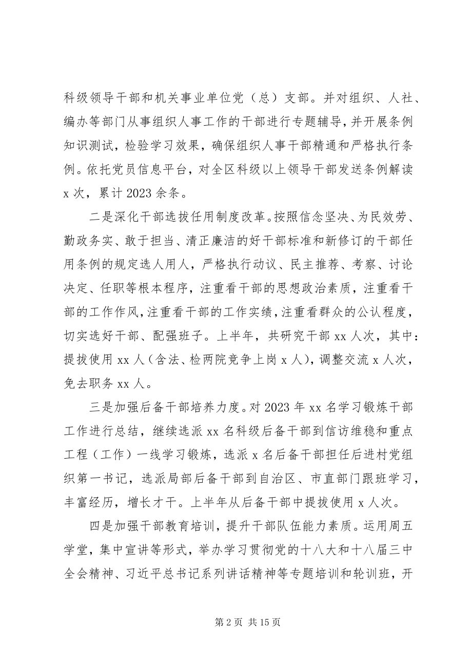 2023年组织部工作总结以及来年计划.docx_第2页