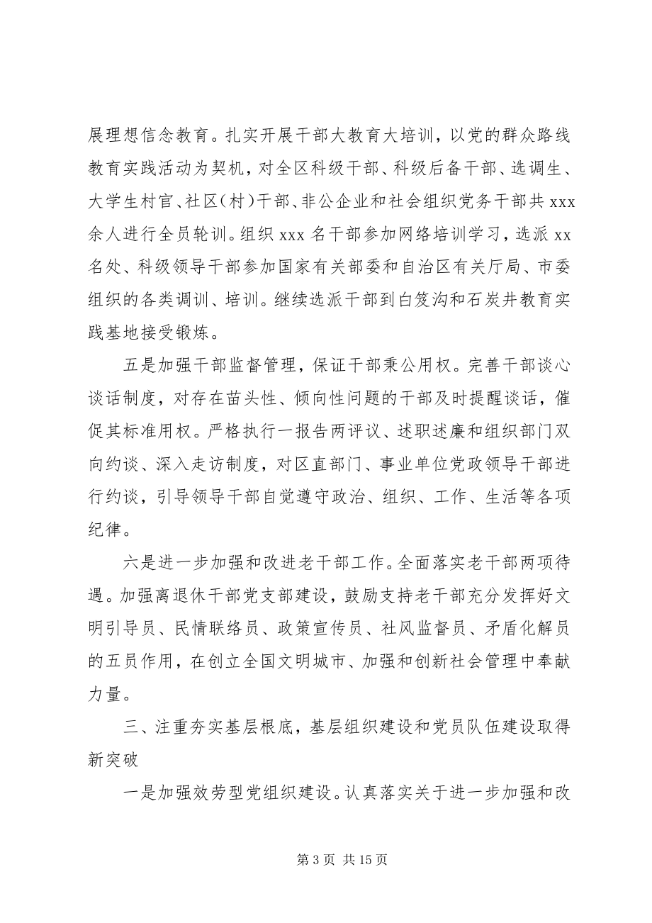 2023年组织部工作总结以及来年计划.docx_第3页