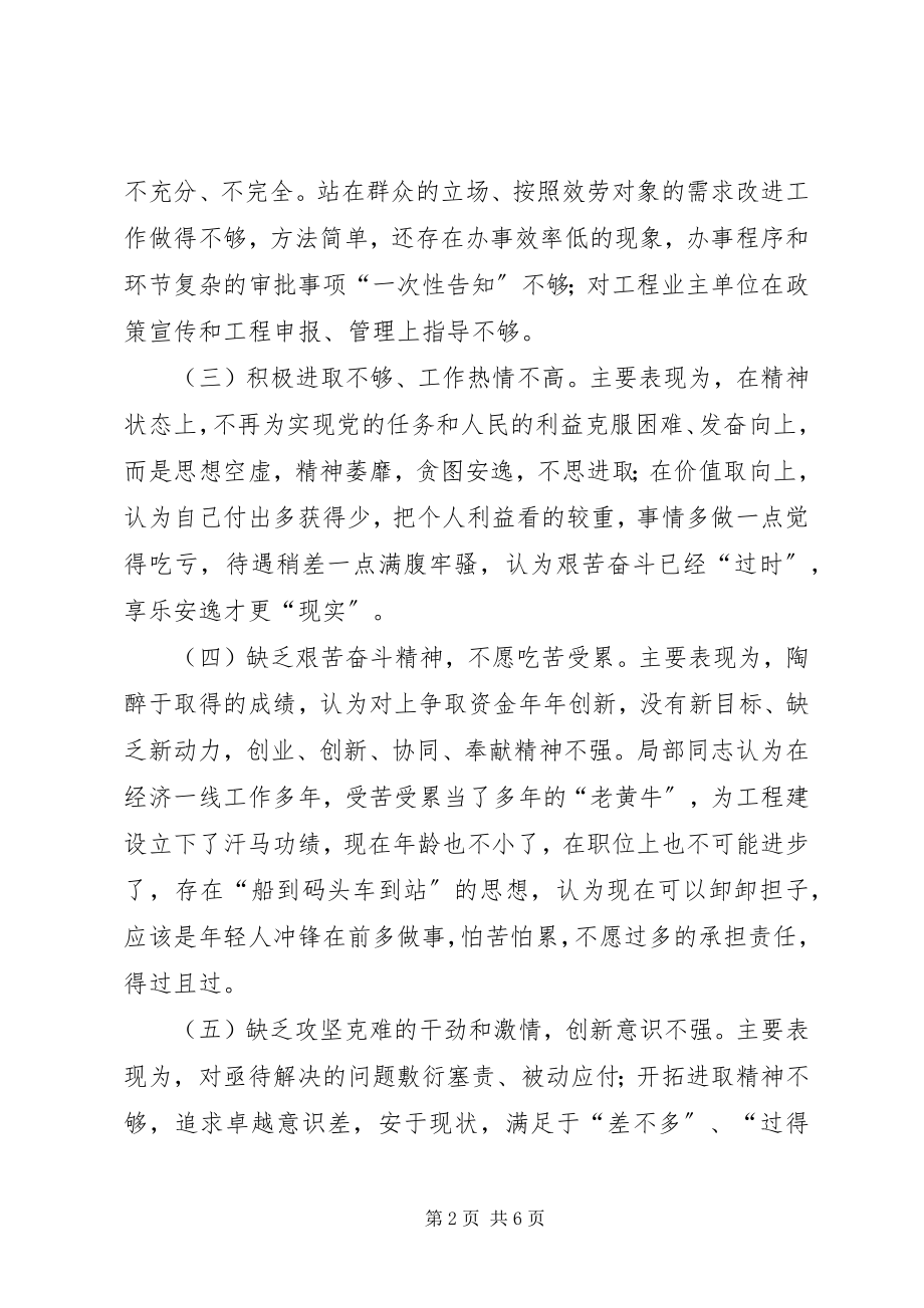 2023年县发改局机关支部对照检查材料.docx_第2页