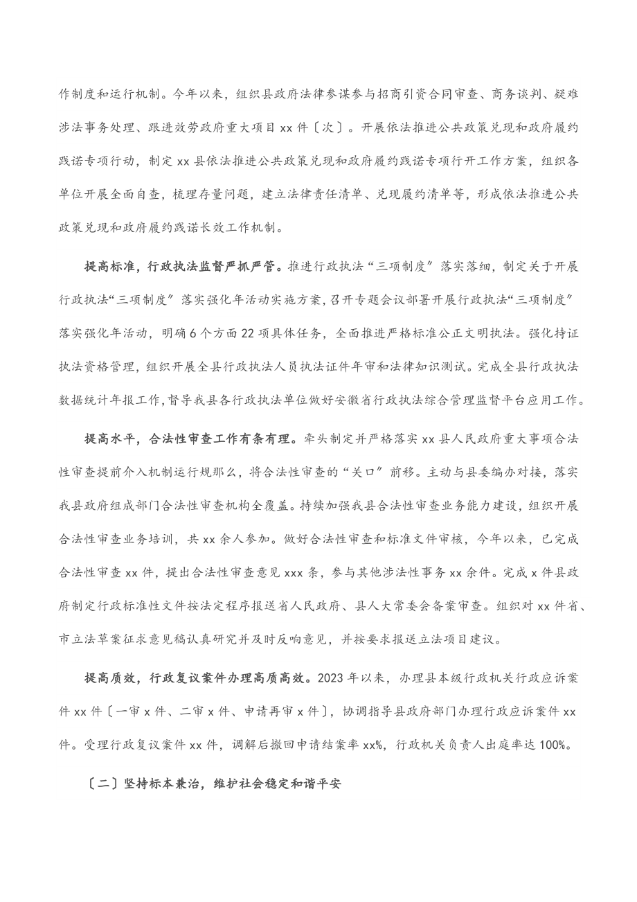 县司法局2023年上半年工作总结和下半年工作安排范文.docx_第2页