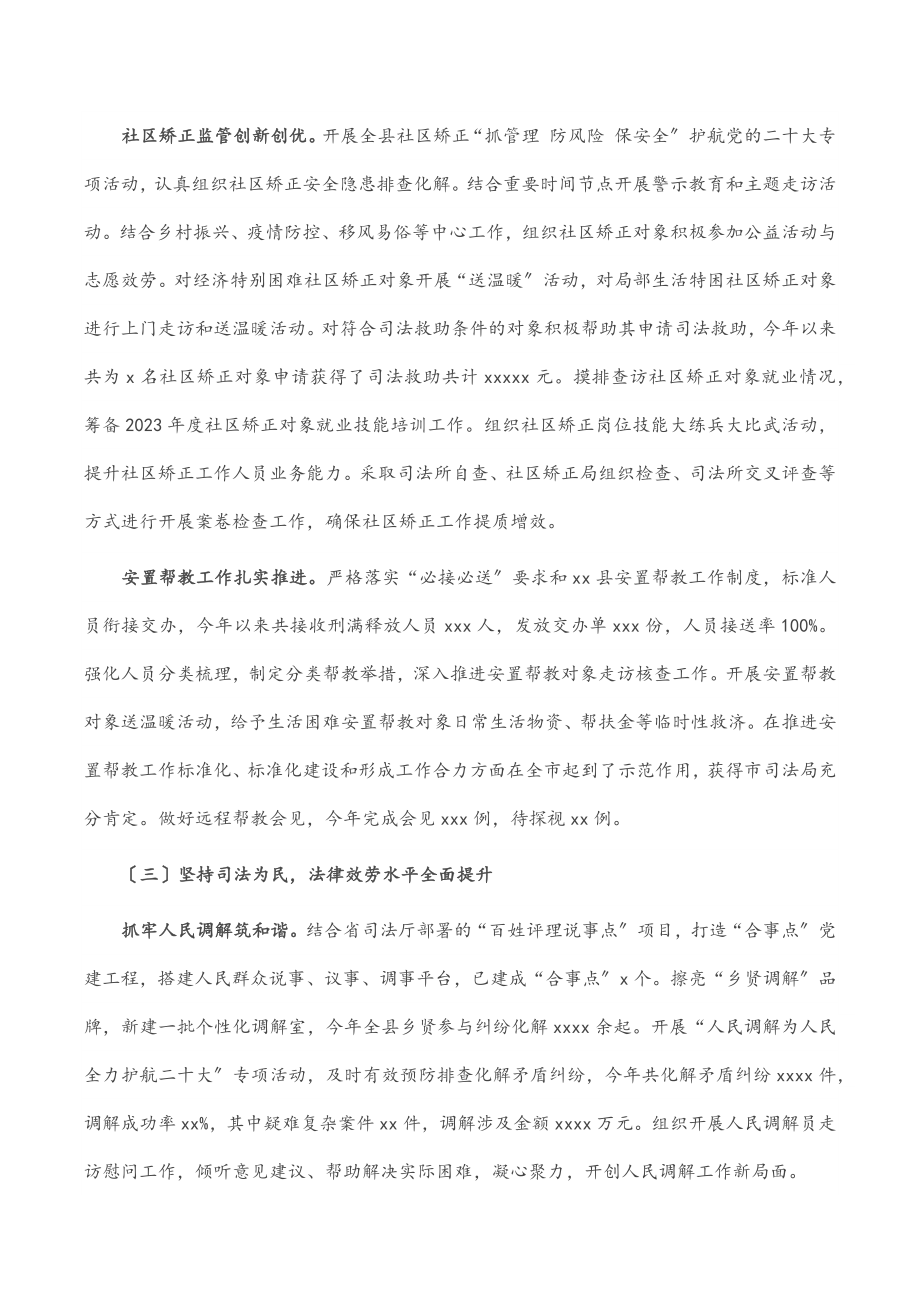 县司法局2023年上半年工作总结和下半年工作安排范文.docx_第3页