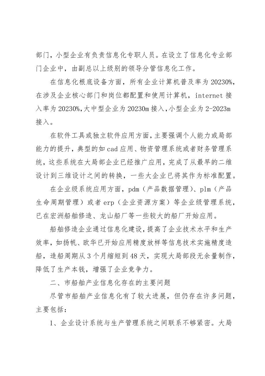 2023年船舶业和信息化调研报告新编.docx_第2页