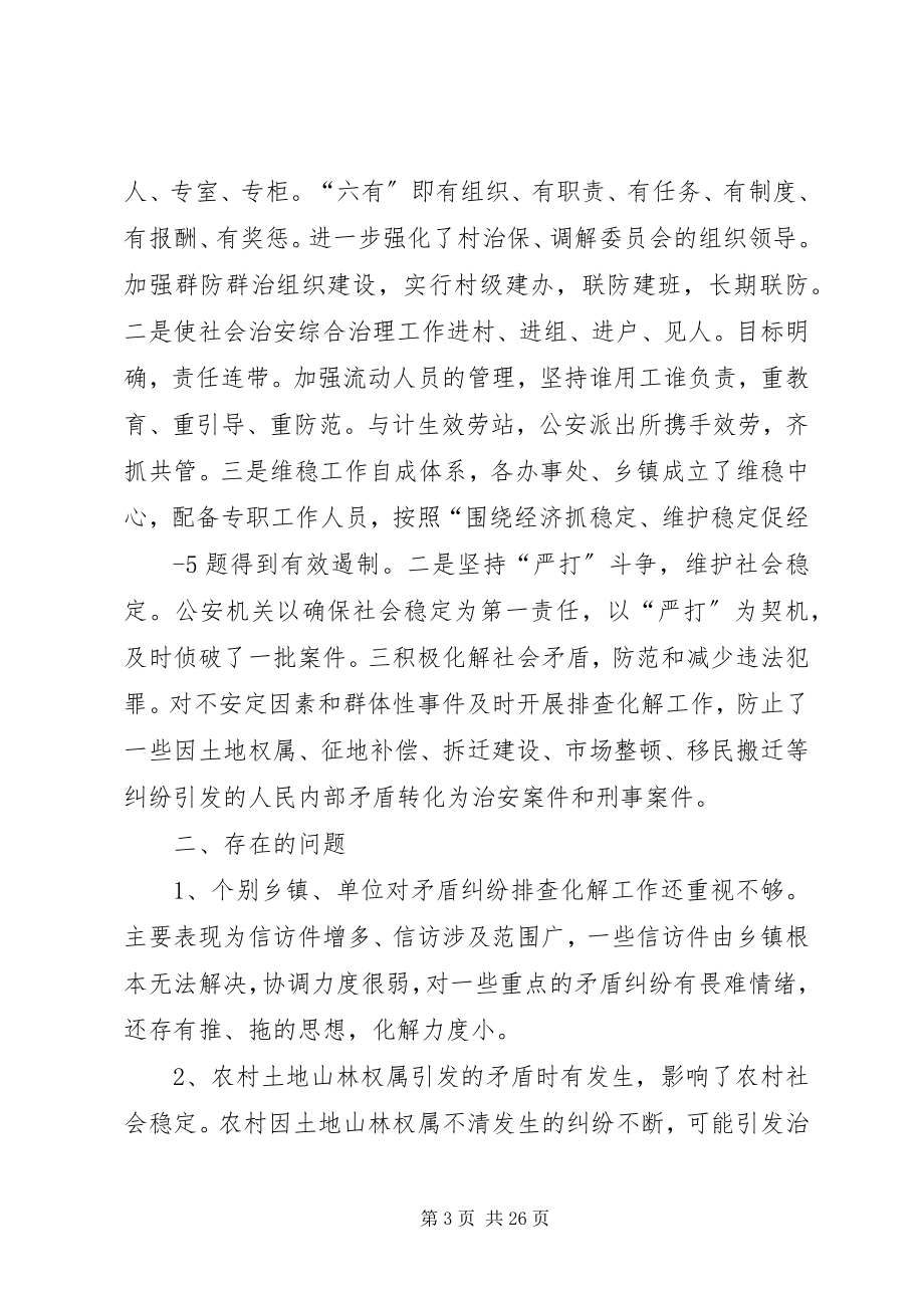 2023年社会治安综合治理工作暗访情况1.docx_第3页