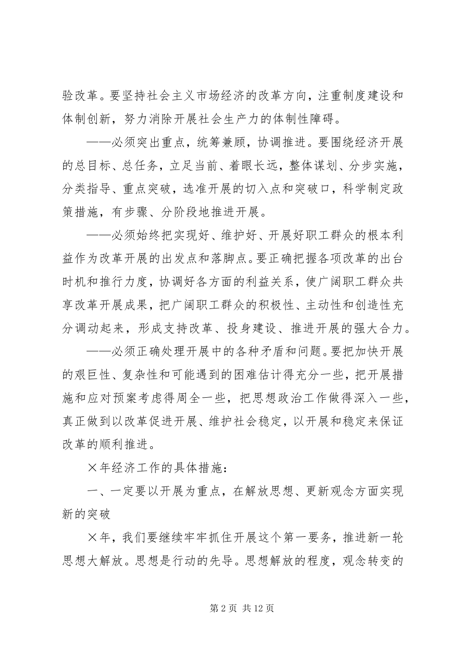 2023年经济工作计划.docx_第2页