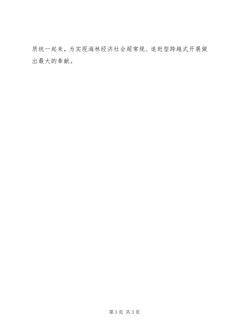 2023年解放思想更新观念转变作风大讨论心得体会.docx_第3页