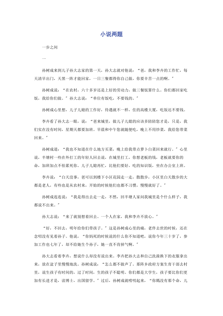 2023年小说两题.docx_第1页