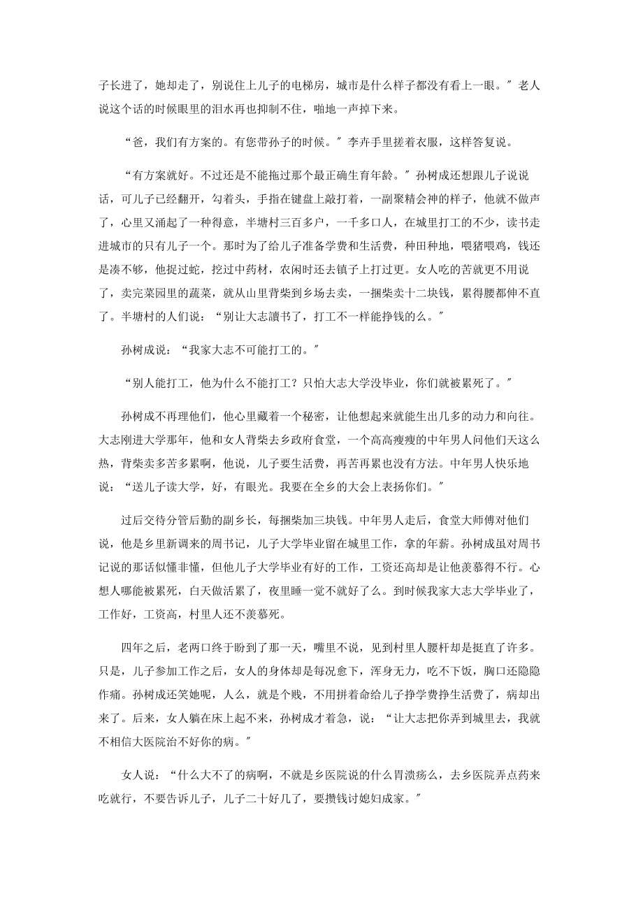 2023年小说两题.docx_第2页