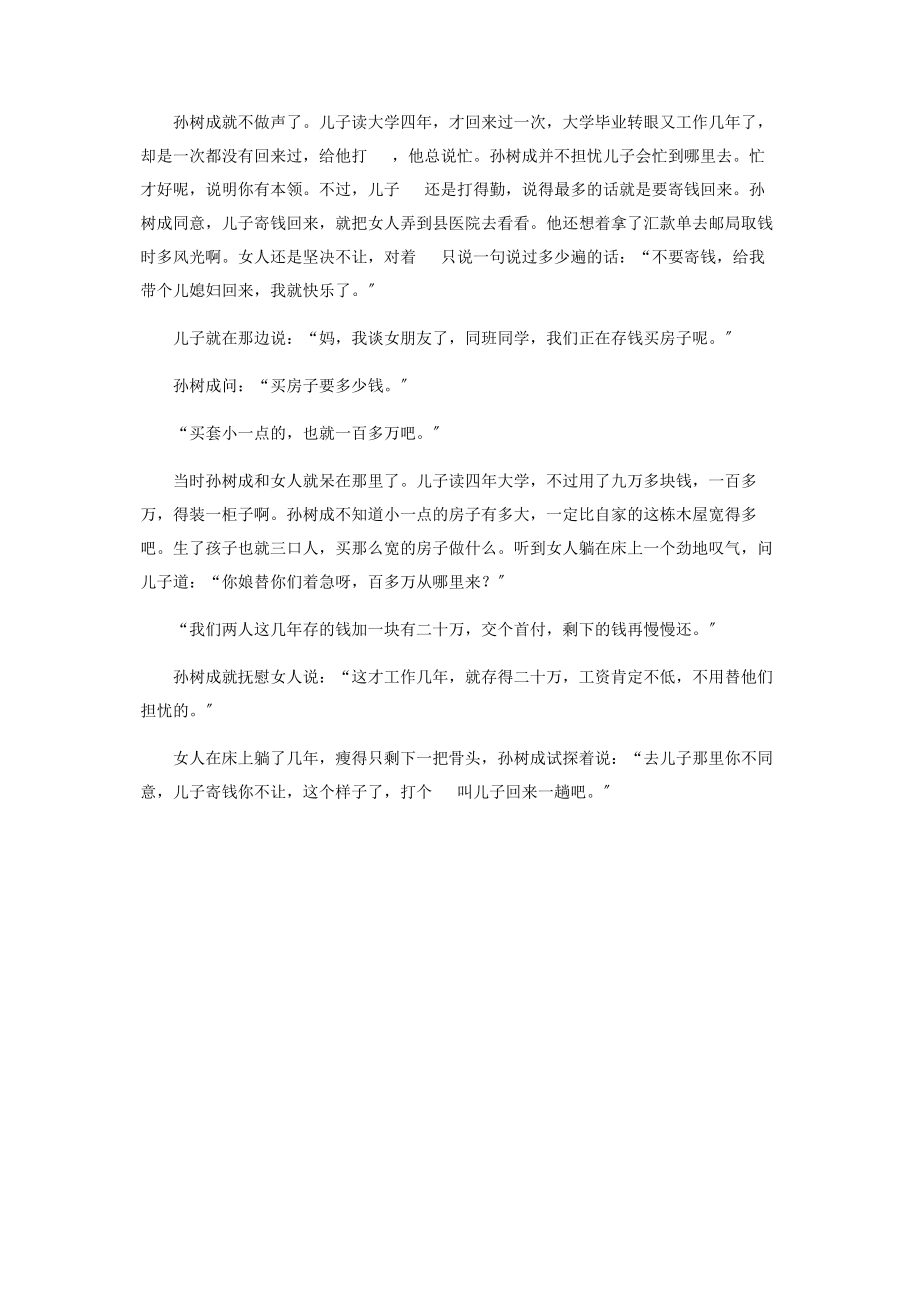 2023年小说两题.docx_第3页