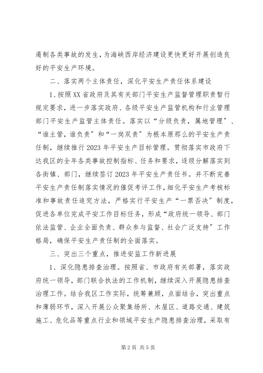 2023年区安监局工作计划.docx_第2页