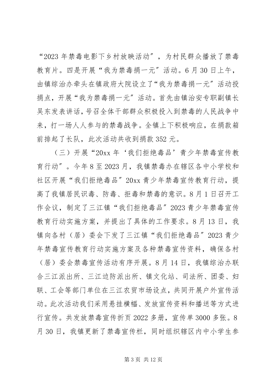 2023年乡镇禁毒宣传工作总结.docx_第3页