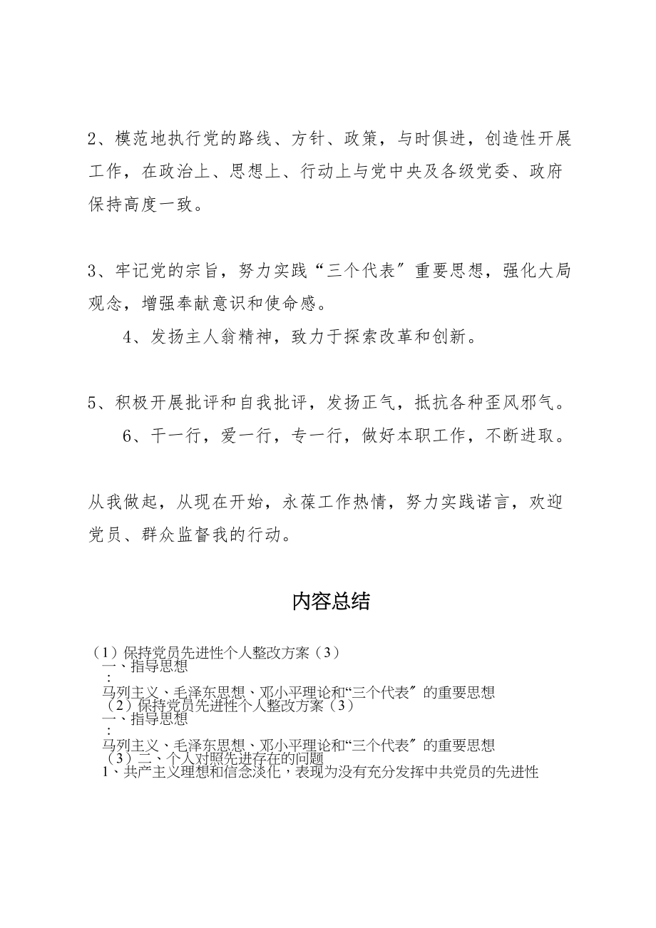 2023年保持党员先进性个人整改方案2.doc_第2页