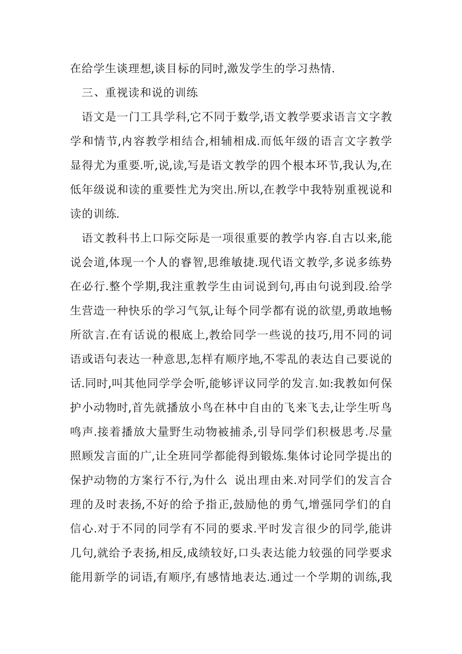 2023年小学二年级语文教师学期教学工作总结.doc_第2页