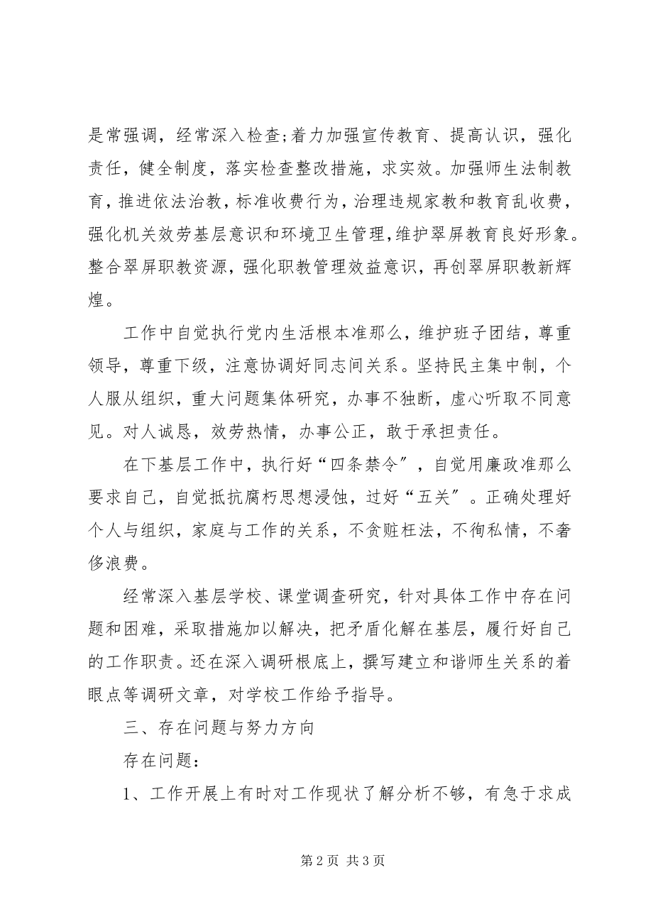 2023年教育局领导班子述职述廉.docx_第2页