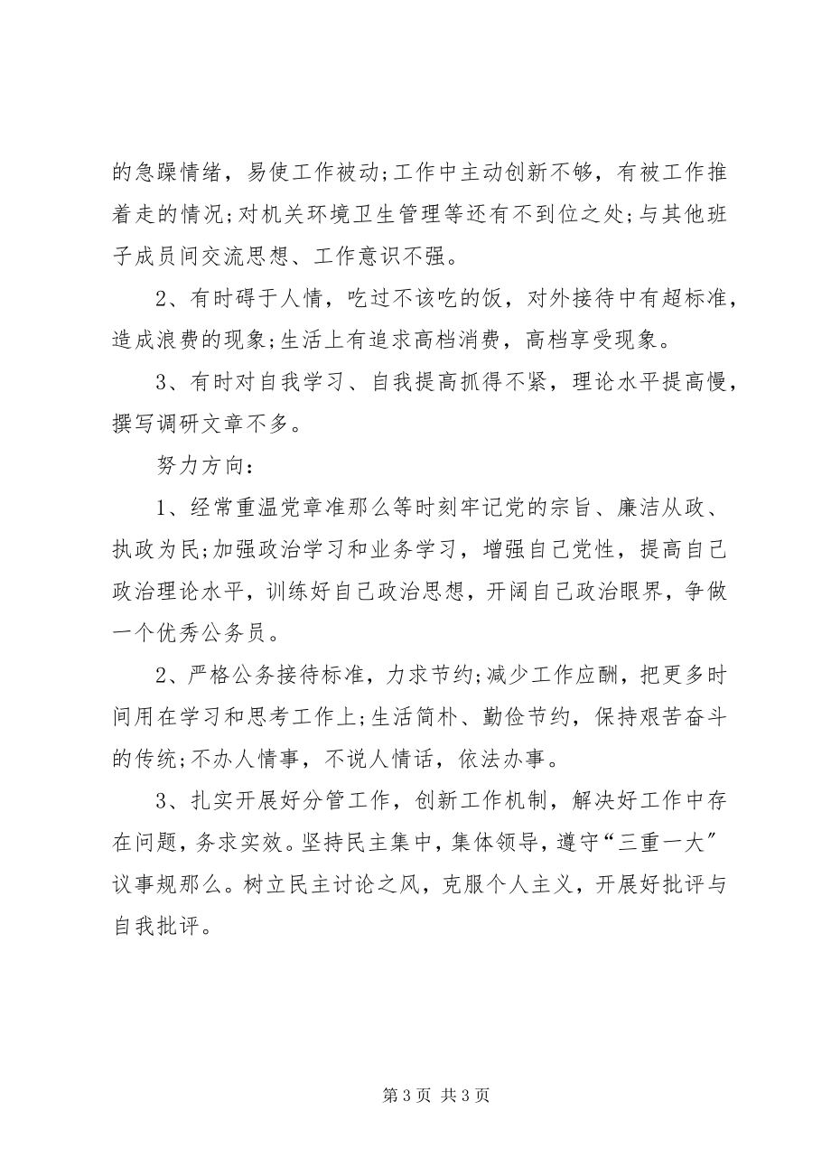 2023年教育局领导班子述职述廉.docx_第3页