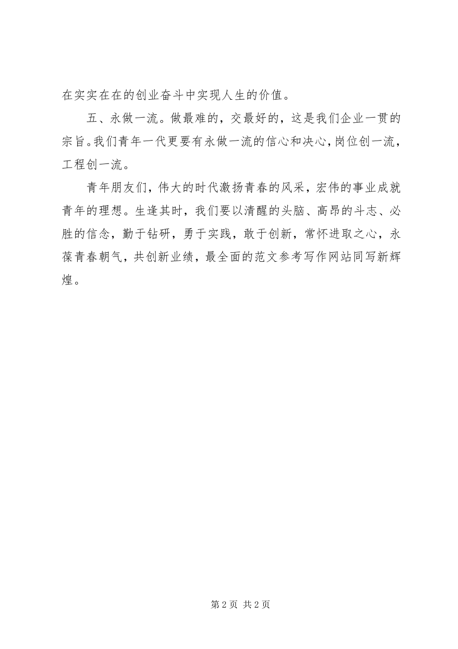 2023年团委书记在某授旗仪式上的致辞讲话.docx_第2页