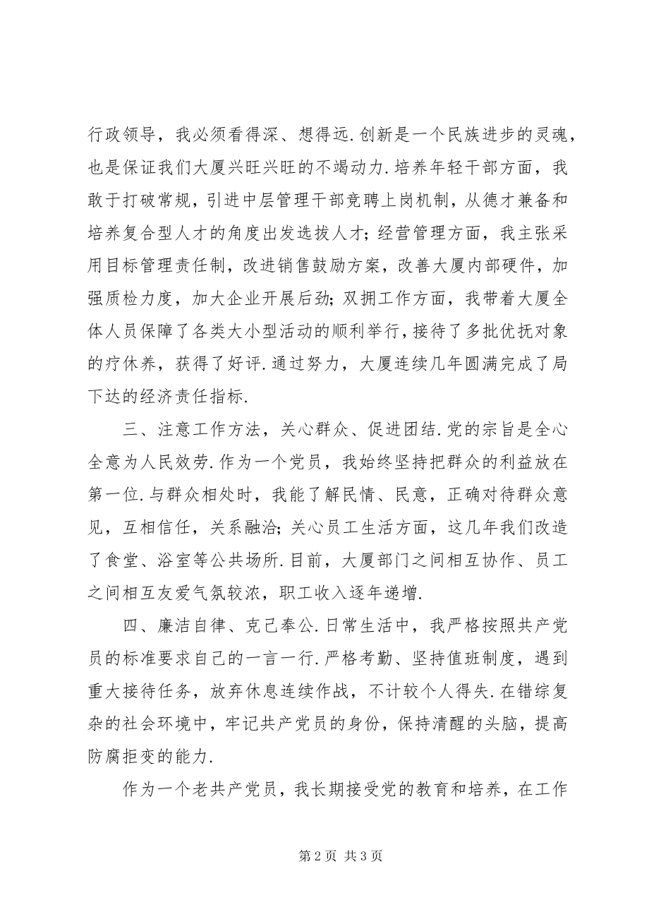 2023年党员总结大全党员年终自评党员自评情况个人总结.docx_第2页