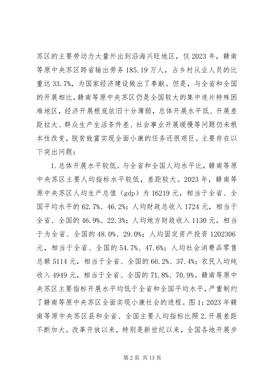 2023年统计局关于区经济社会发展状况调研报告.docx_第2页