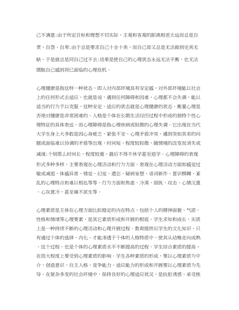 2023年大学生心理健康教育心得体会1500字2.docx_第3页