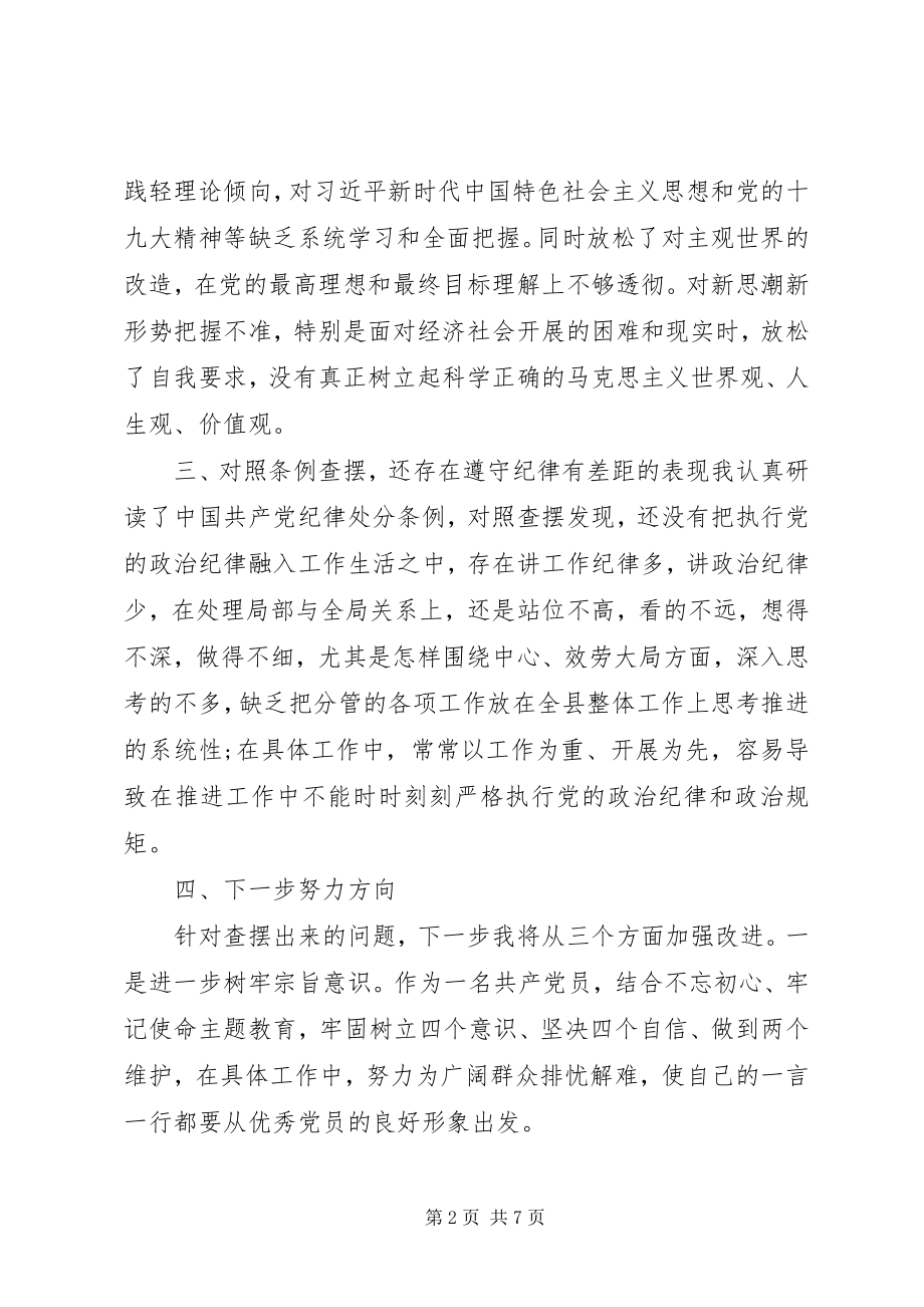 2023年对照党章党规找差距个人总结.docx_第2页