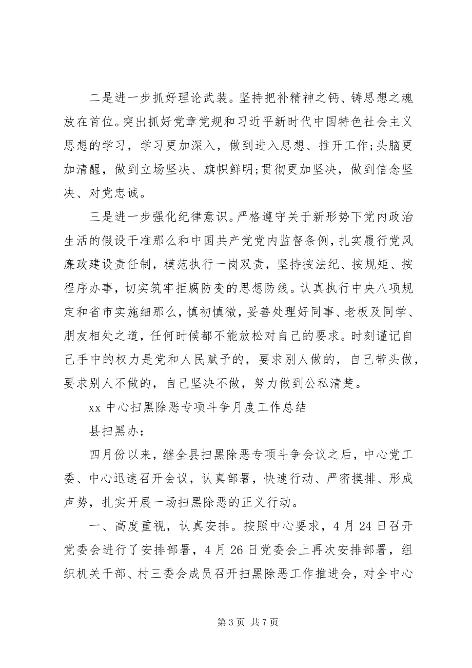 2023年对照党章党规找差距个人总结.docx_第3页