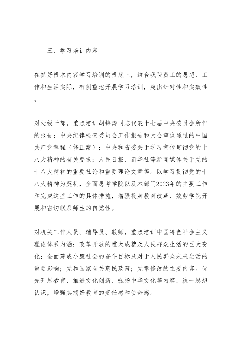 2023年全区领导干部十八大精神培训方案 .doc_第2页