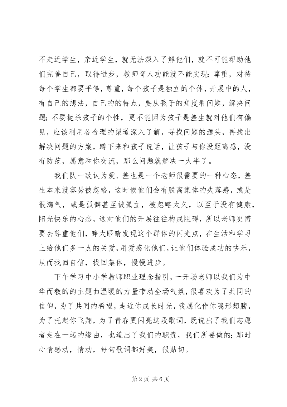 2023年“为中华而教”培训学习心得体会新编.docx_第2页